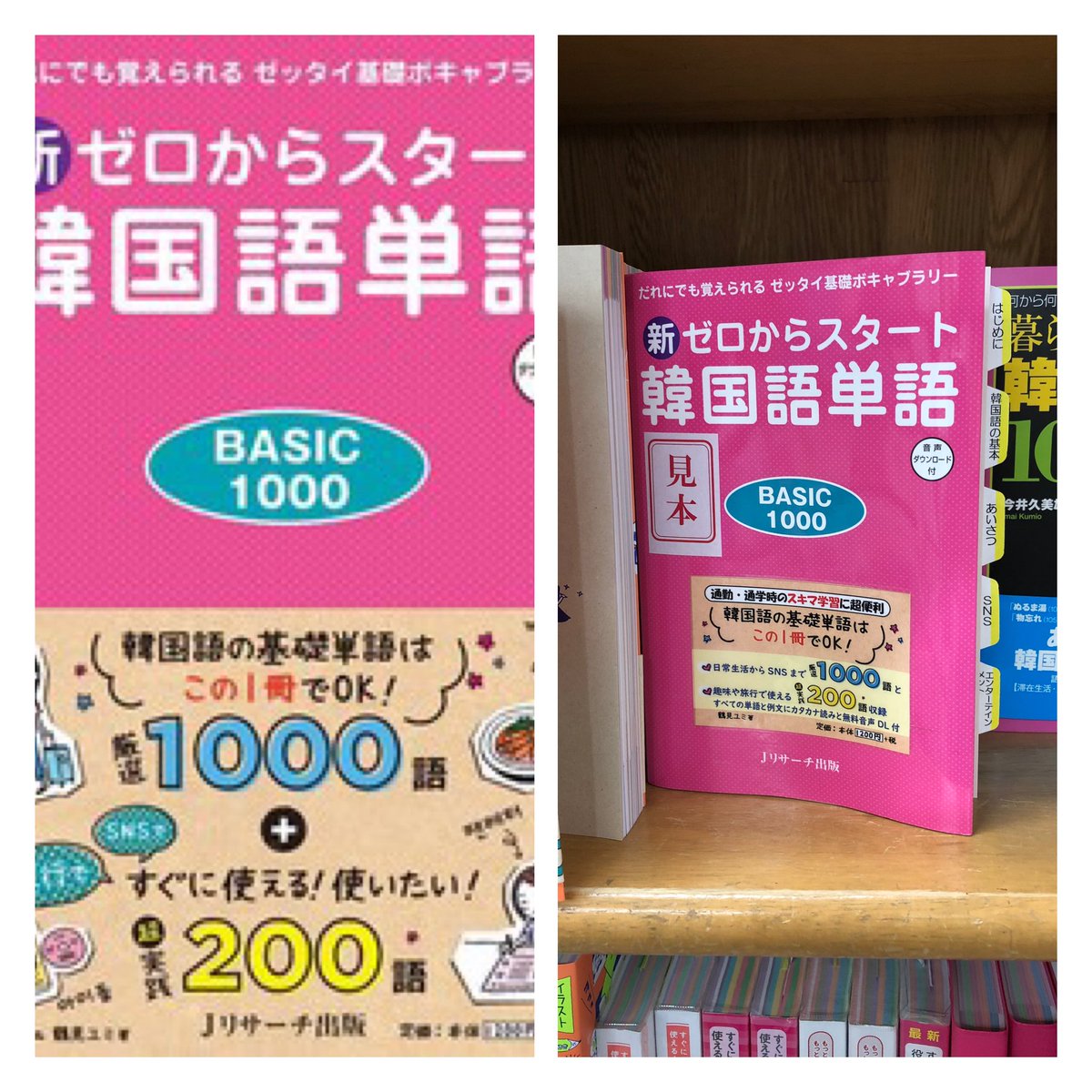 Aiword 第二刷販売中 覚えづらい単語も短いフレーズなら覚えやすい 美容やエンタメグルメなどいま知りたい使いたい0語もプラス ジュンク堂 韓国好き 韓国語単語 韓国語教室 Kpop 虹プロジェクト スッキリ 新ゼロからスタート韓国語単語 Aiword 第二刷販売中 覚えづらい単語も短いフレーズなら覚えやすい 美容やエンタメグルメなどいま知りたい使いたい0語もプラス ジュンク堂 韓国好き 韓国語単語 韓国語教室 Kpop 虹プロジェクト スッキリ 新ゼロからスタート韓国語単語