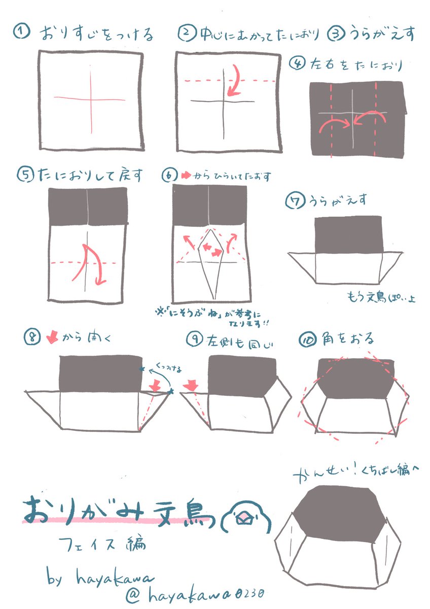 hayakawa0230's tweet photo. おりがみ文鳥の作り方です。
三連休のステイホームにぜひ！

材料
・文鳥カラー折り紙1枚
・くちばしカラー1/4枚
・のり
・ペン

⚠️無断転載・商用利用禁止。個人での保存・印刷はご自由に(*´Θ｀*)
ご質問お問い合わせはお気軽にどうぞ！

#文鳥
#折り紙
#作り方 https://t.co/DiePdt0Gu9