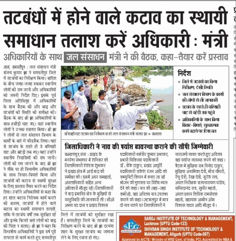 SanjayJhaBihar's tweet photo. कल #समस्तीपुर जिले में तटबंधों और कटाव निरोधक कार्यों का स्थल निरीक्षण किया, ग्रामीणों से बात की और अधिकारियों के साथ बैठक कर बाढ़ एवं तटबंधों की स्थिति की समीक्षा की। इससे संबंधित आज प्रकाशित कुछ खबरें।
#BiharFloods #FloodProtectionWork #FloodWarriors @NitishKumar @WRD_Bihar https://t.co/IYe7pXcfE1