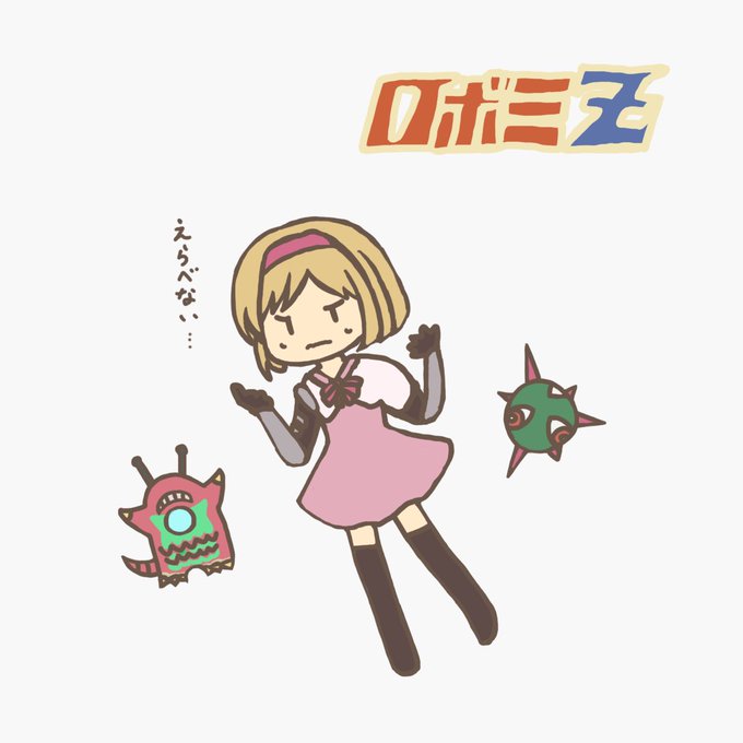 ロボミzのtwitterイラスト検索結果