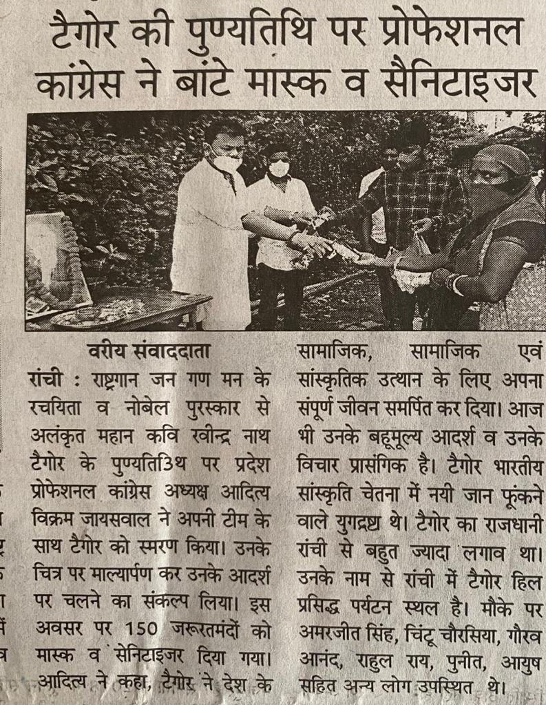 AIPCJHR's tweet photo. प्रोफेशनल कांग्रेस ने मनाई रबीन्द्रनाथ टैगोर की जयंती @AV_JASWAL @avishekmanav @szarita @ProfCong https://t.co/aZezbxm2Kf