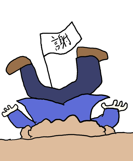お詫びのtwitterイラスト検索結果 古い順 お詫びのtwitterイラスト検索結果 古い順