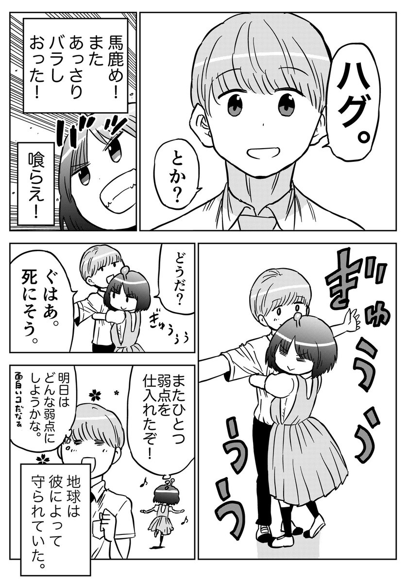 火星田さんと山本くん
 #ハグの日 