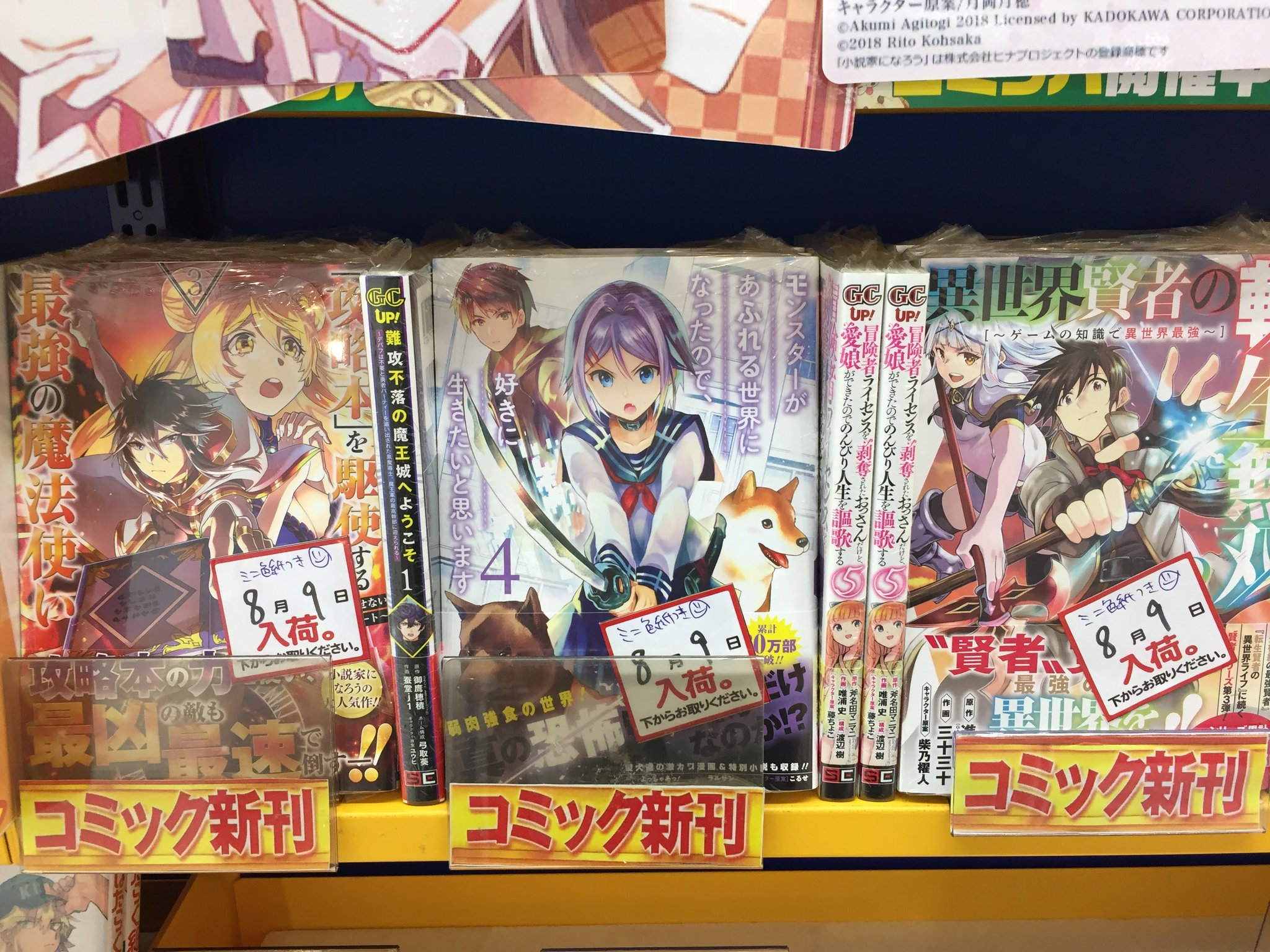 アニメイトイオンモール筑紫野 3 1 月 より通常営業 בטוויטר 書籍入荷情報 転生賢者の異世界ライフ 第二の職業を得て 世界最強に なりました 9 異世界賢者の転生無双 ゲームの知識で異世界最強 2 他 ガンガンコミックスup の最新刊が本日入荷 アニメイトイオンモール筑紫野 3 1 月 より通常営業 בטוויטר 書籍入荷情報 転生賢者の異世界ライフ 第二の職業を得て 世界最強に なりました 9 異世界賢者の転生無双 ゲームの知識で異世界最強 2 他 ガンガンコミックスup の最新刊が本日入荷