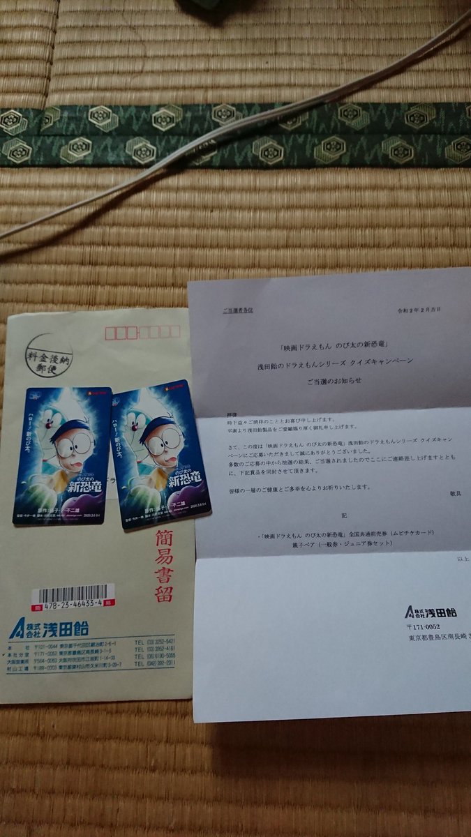 瑞穂 妹が当てた映画のチケット