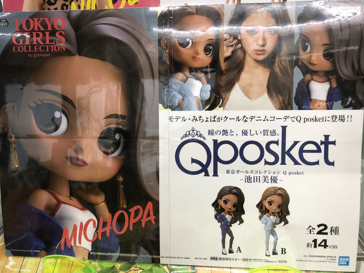 Qposket みちょぱ ニコル キューポス 池田美優 藤田ニコル Q みちょぱ 