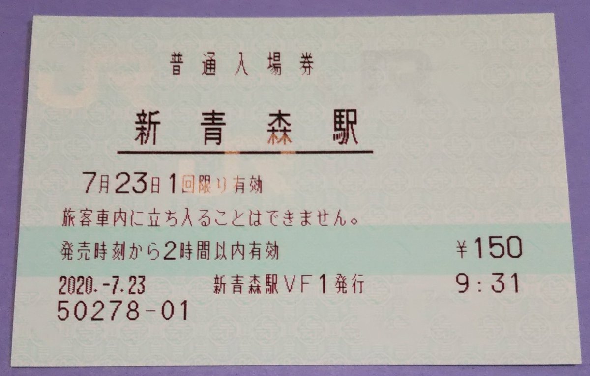 JR東日本 籠原駅 マルス入場券 (大)＋記念台紙【窓口最終日】 JR東日本 籠原駅 マルス入場券 (大)＋記念台紙【窓口最終日】 Amazon