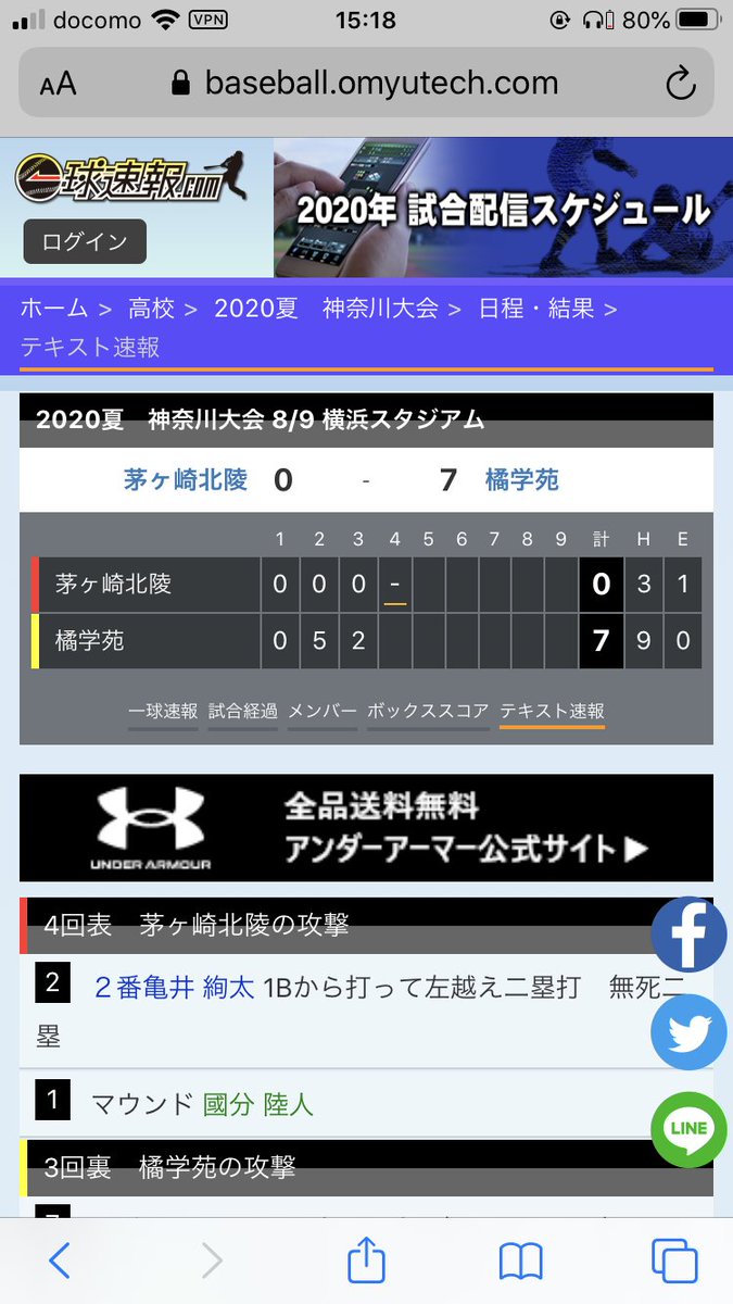 ［四回表　北陵の攻撃🔥］

【先頭　亀井　左越ツーベースヒット！】

ナイスバッティング！！
こっからクリーンナップ！！
ピンチの後にはチャンスが来る！！🔥