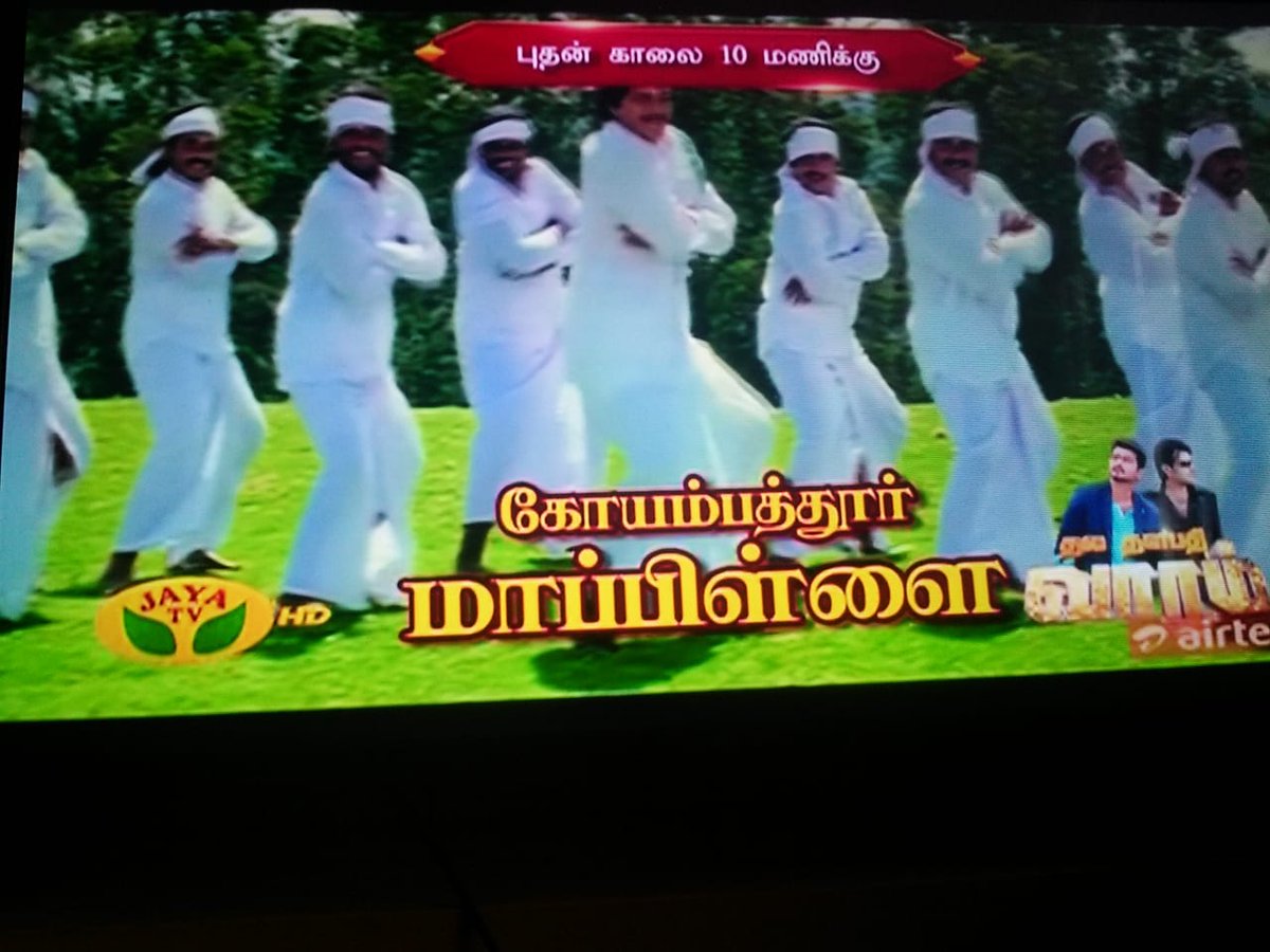 Vijay_Rules_Da's tweet photo. Next Week #ThalapathyVijay Vijay anna movies in #Jayatv at 10 am slot!
#Madhurey (Monday)
#CoimbatoreMappillai (Wednesday)
#Rasigan (Friday)
#ThalapathyWeek on your way #Vijayism #ThalaivaaDay #Master #7YearsOfThalaivaa https://t.co/e9ntJmrYgt