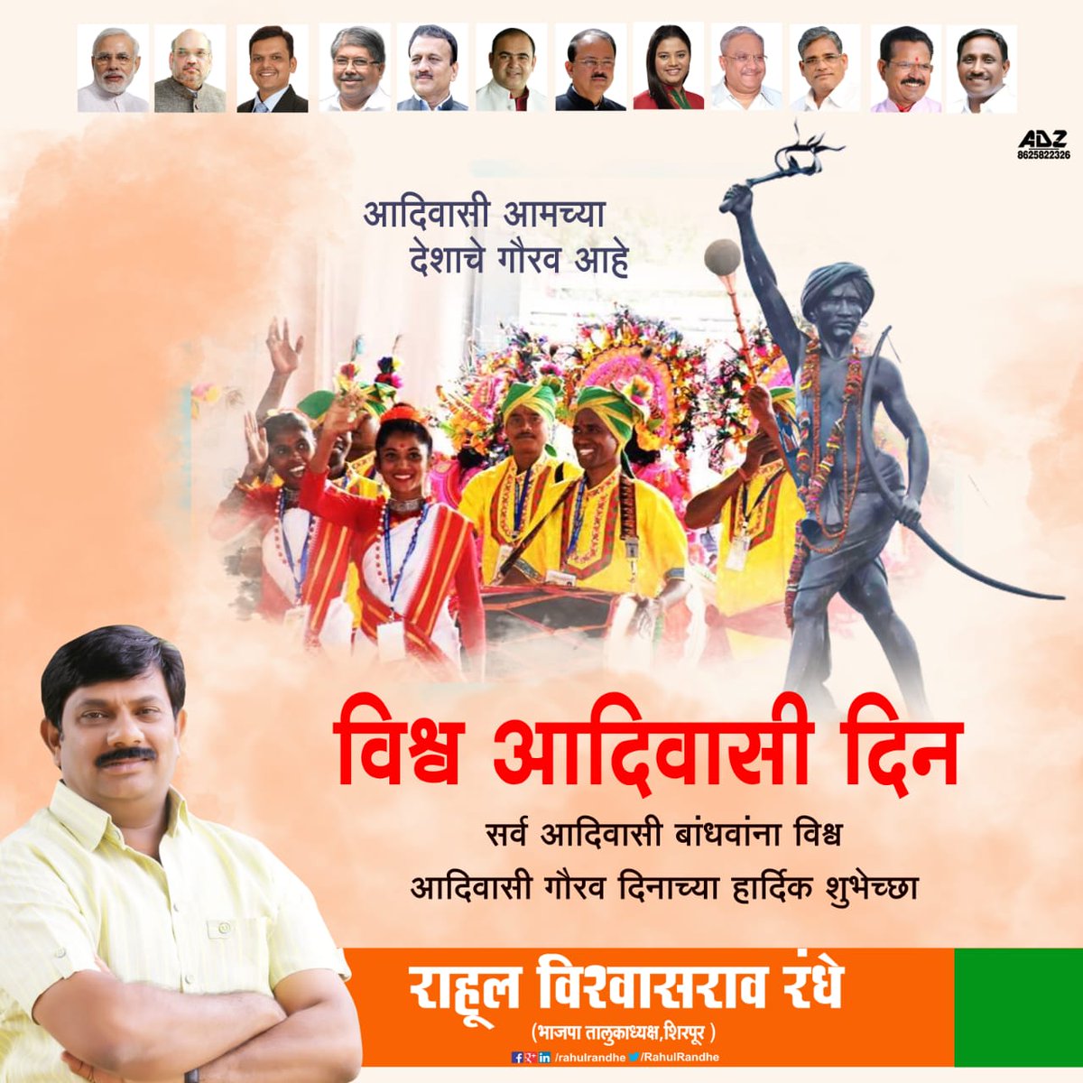 RahulRandhe's tweet photo. विश्व आदिवासी गौरव दिनाच्या माझ्या सर्व आदिवासी बंधू बघिणींना हार्दिक शुभेच्छा..! https://t.co/2CIUmaX1L3