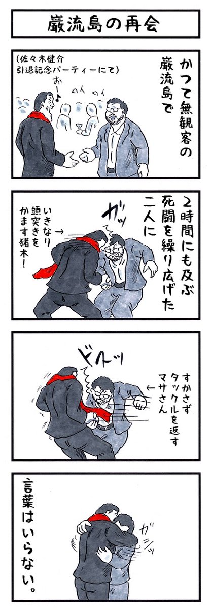 そうか。
今日はハグの日か。
#味のプロレス #ハグの日 #njpw 