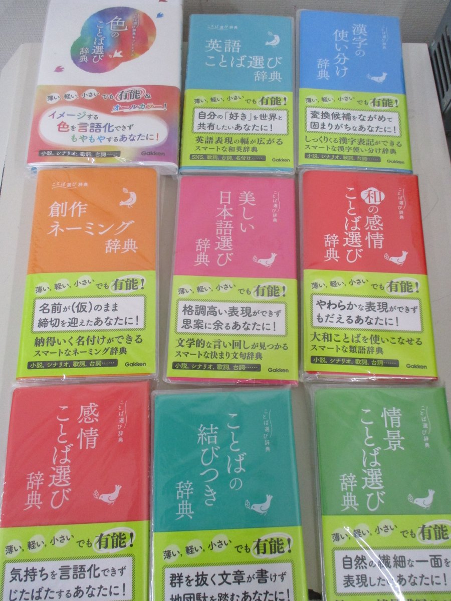 ことば選び辞典 ことば選び辞典