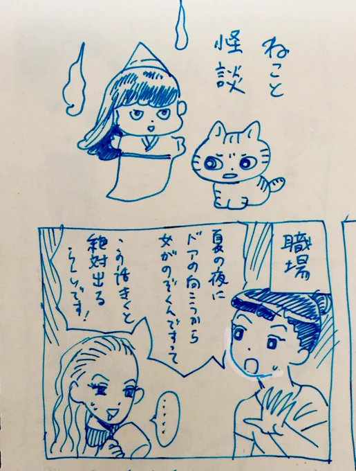 トラと陽子ねこと怪談 