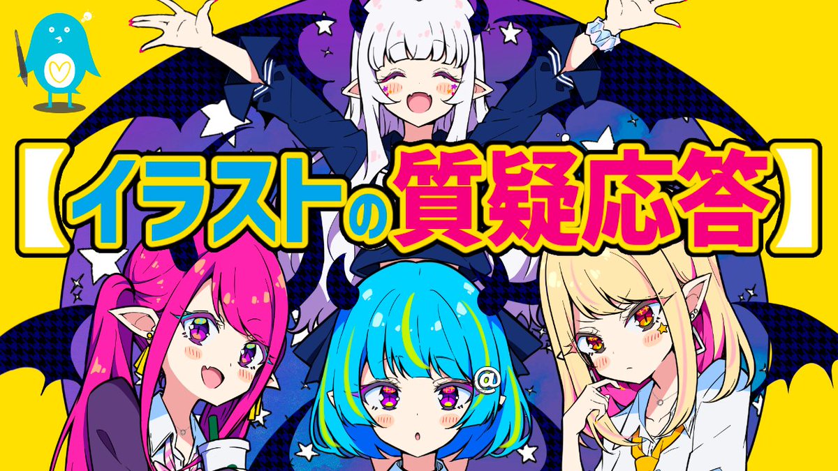 【お知らせ】今日は日曜なので20時から定期生配信やります!✨?

今回も「質疑応答放送」をやります!

原稿で忙しいので今回は30分目安の短めの放送でお送りしたいと思います…!?‍♂️

ぜひ皆さんのコメントお待ちしております!✨?

?チャンネル登録はこちらから!↓↓↓
https://t.co/EZS3KUMrrX 