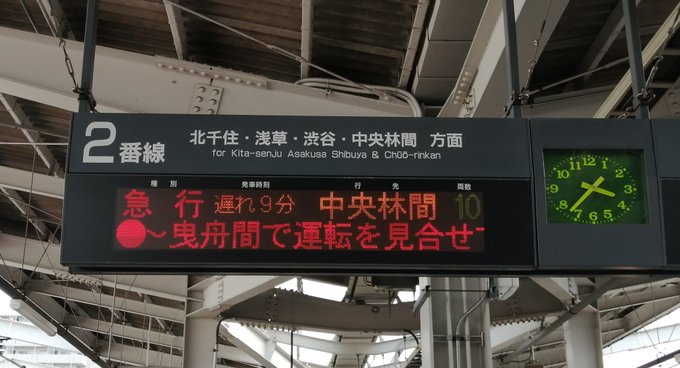 人身事故 西新井駅で人身事故発生 東武スカイツリーライン 運転見合わせ 乗ってる電車が何かと接触しとまった 警察も来た人身事故ぽい まとめダネ 人身事故 西新井駅で人身事故発生 東武スカイツリーライン 運転見合わせ 乗ってる電車が何かと接触しとまった 警察も来た人身事故ぽい まとめダネ