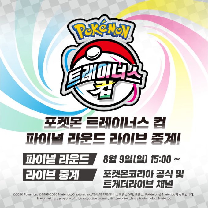 道民 韓国の色違いモロバレル配布 シリアルコード Tra1nerscup ポケモン剣盾 T Co X0nzh4bzqn Twitter