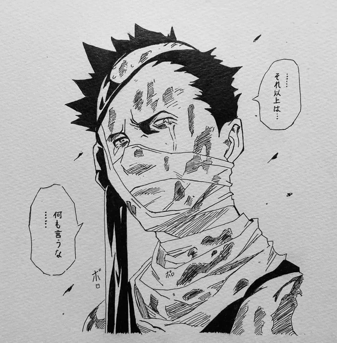 #NARUTO #ナルト
#模写
#ザブザ #再不斬 