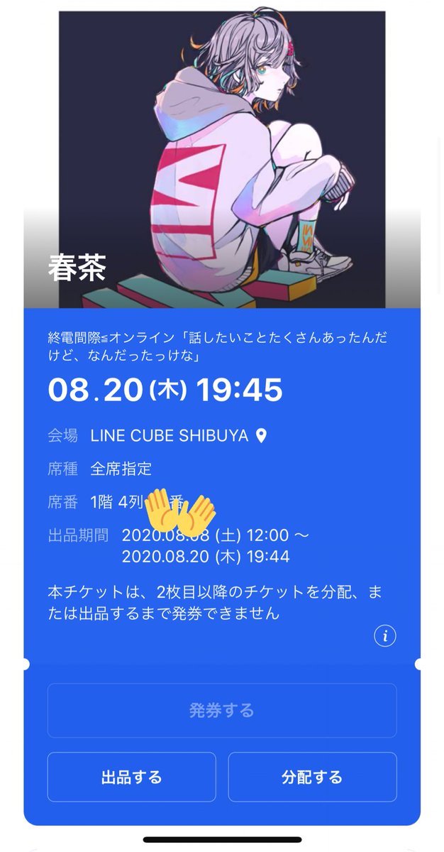 春茶ライブチケット 春茶ライブチケット