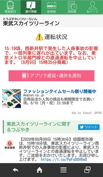 人身事故 西新井駅で人身事故発生 東武スカイツリーライン 運転見合わせ 乗ってる電車が何かと接触しとまった 警察も来た人身事故ぽい まとめダネ 人身事故 西新井駅で人身事故発生 東武スカイツリーライン 運転見合わせ 乗ってる電車が何かと接触しとまった 警察も来た人身事故ぽい まとめダネ