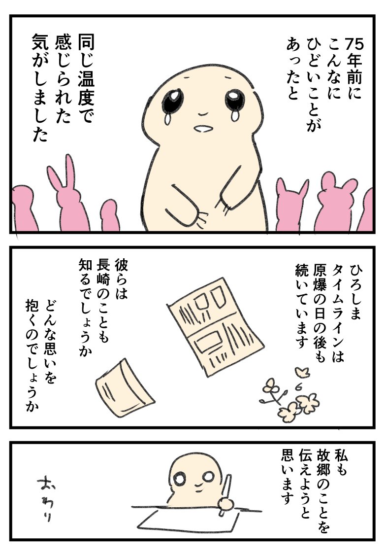 長崎出身の私がひろしまタイムラインに救われた話
#漫画が読めるハッシュタグ
#長崎原爆の日 