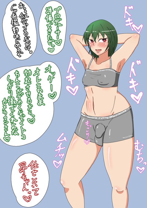 下着のPR撮影するふたなりすばるん。
射精差分は後でpixivに上げます～
#ミリエロ 