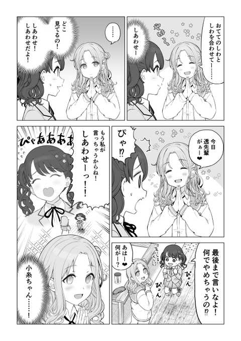 叫んでいる福丸小糸さんが描きたかっただけの漫画です 