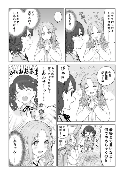 叫んでいる福丸小糸さんが描きたかっただけの漫画です 