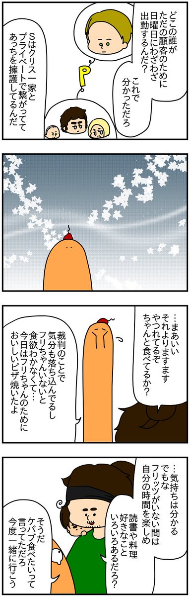 ドイツの国際離婚と親権72 フリちゃんのいない間 泣き暮らすよりも全力で寂しさ ぱん田ぱん太の漫画 ドイツの国際離婚と親権72 フリちゃんのいない間 泣き暮らすよりも全力で寂しさ ぱん田ぱん太の漫画