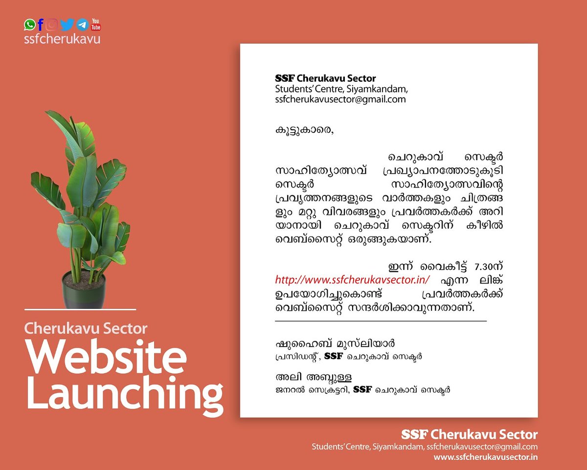 ssfcherukavu's tweet photo. SSF Cherukavu Sector 
Website Launching
#ssfcherukavu #ssfkerala #ssf
#ssfsahithyolsav #ssfsahithyolsav2k20 #sahithyolsav #sahithyolsav2k20 #website #Launching #websitelaunchingsoon #websitelaunching https://t.co/7jBbhiMtlX