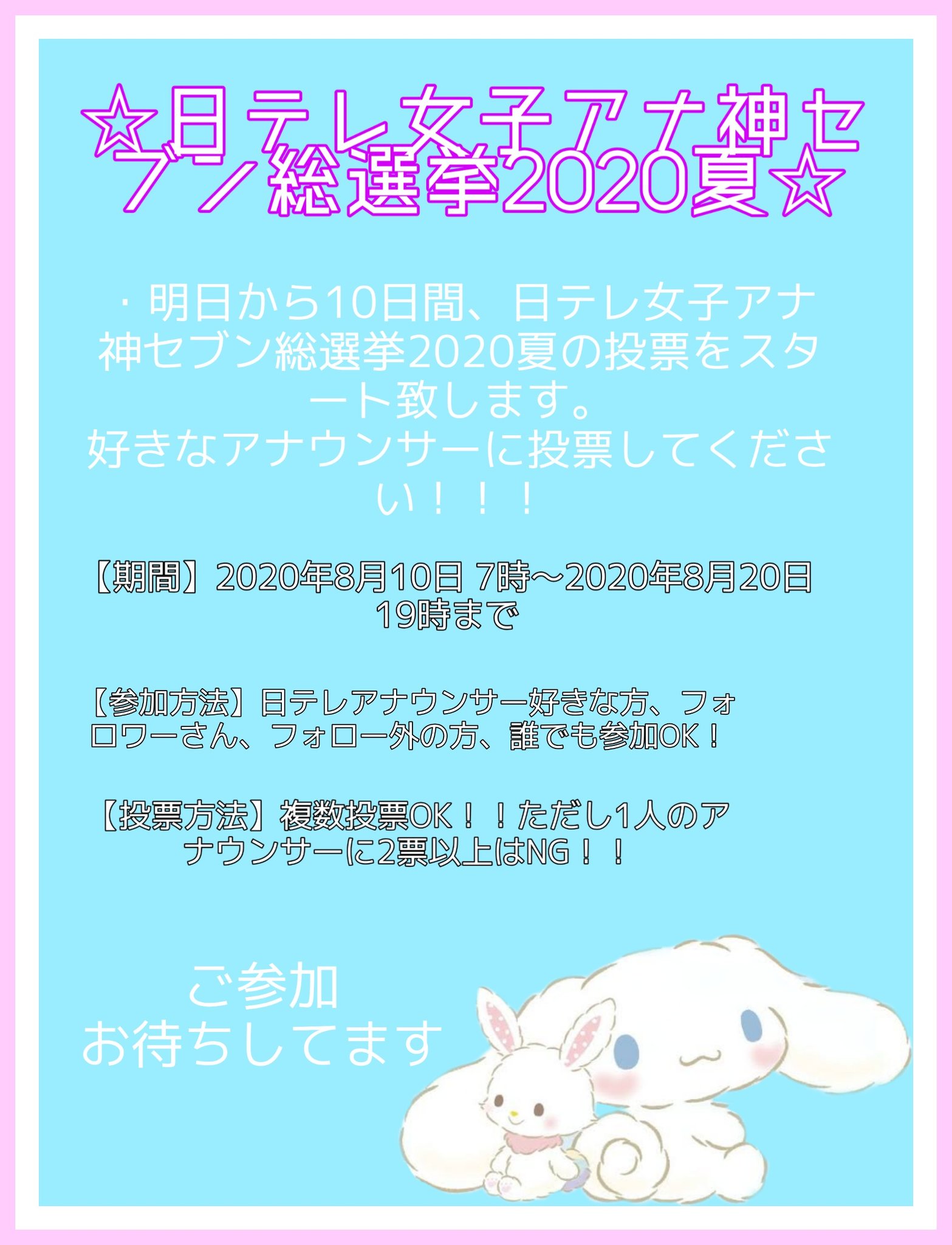 か な 日テレ女子アナ神セブン総選挙夏 明日から10日間投票期間 好きな女子アナウンサーに投票してくださいね 神セブンに選ばれた女子アナ達のオリジナル壁紙 オリジナルヘッダー オリジナルアイコン 神セブン女子アナ特集等を検討