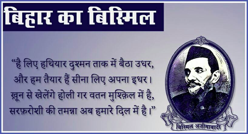 The main conspirator, Ram Prasad Bismil, is responsible for making the Urdu poem Sarfaroshi ki Tamanna popular. Written by another Bismil - Bismil Azimabadi, the poem is widely attributed to Bismil for using it as a war cry during the British Raj.