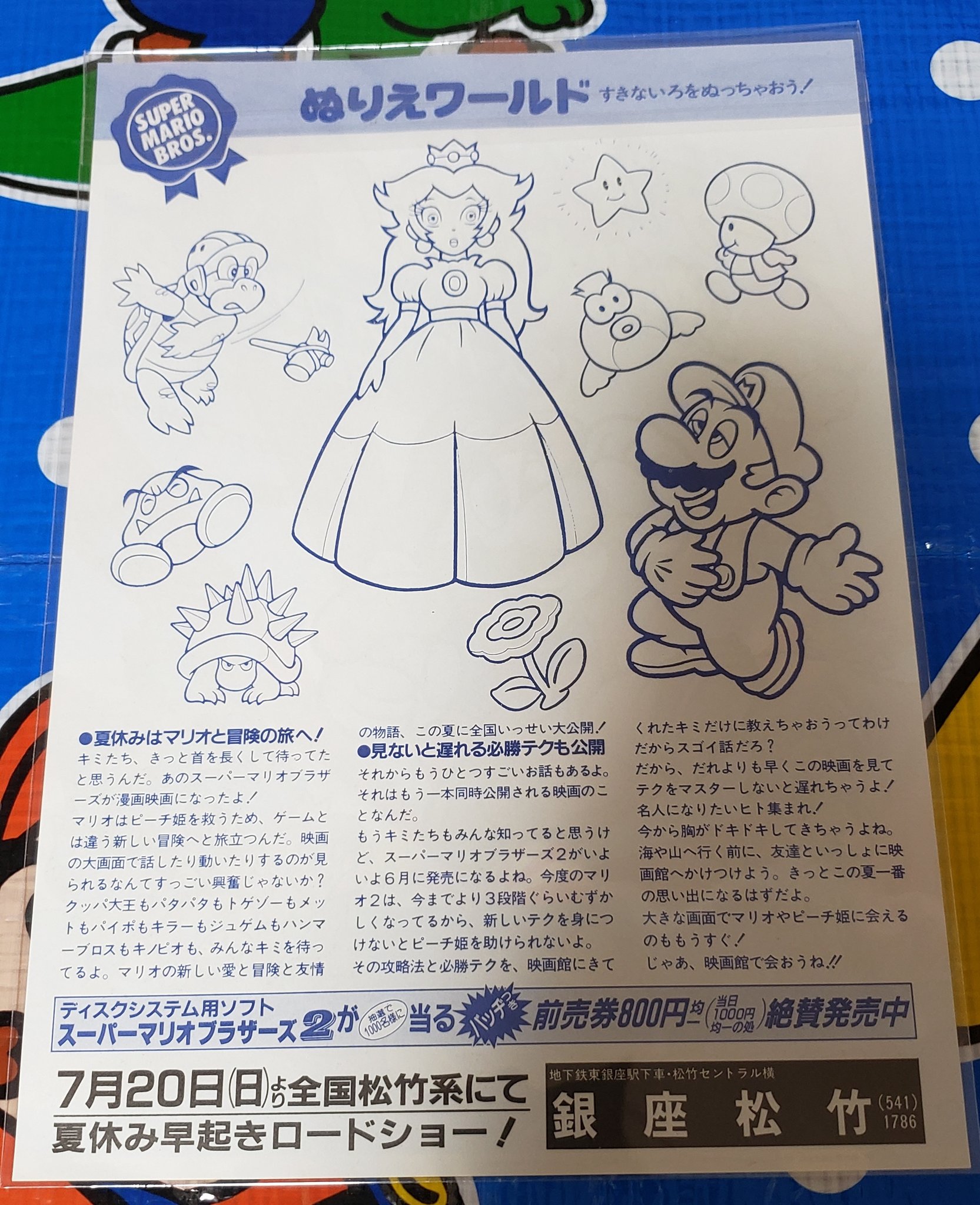 تويتر タンジェント Mario Collector على تويتر スーパーマリオブラザーズ ピーチ姫救出大作戦のチラシを入手 裏面はぬりえになってます T Co Bpgqop3tiy