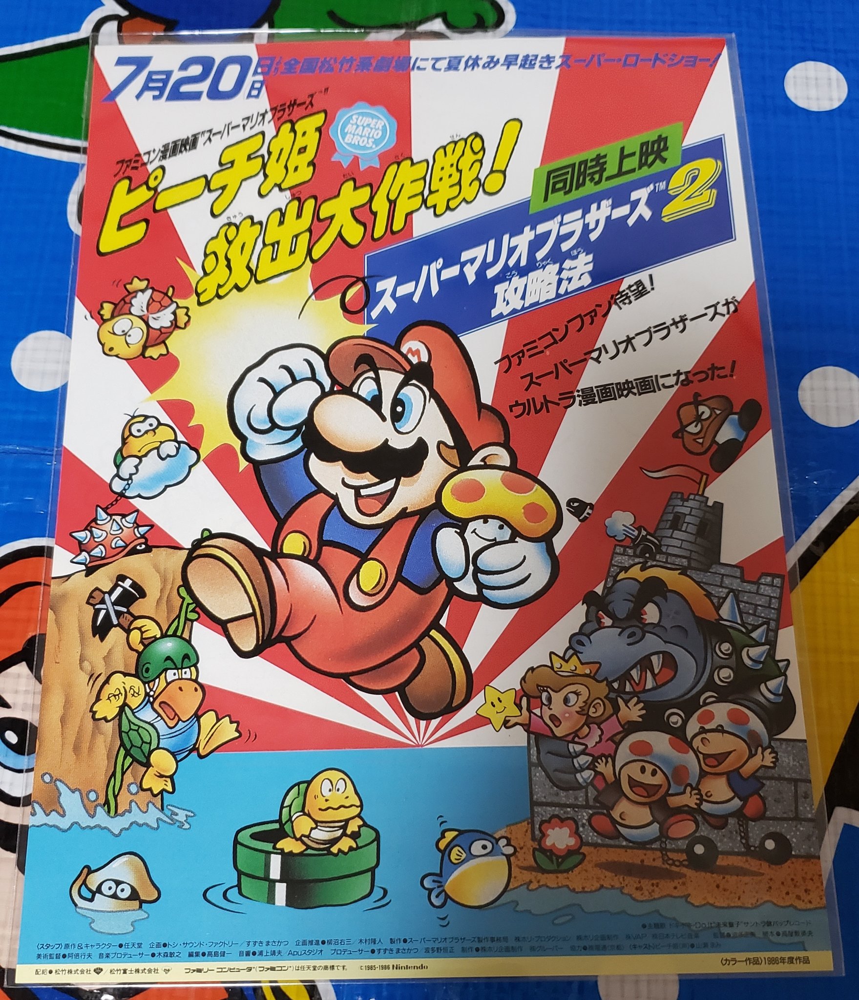タンジェント Mario Collector スーパーマリオブラザーズ ピーチ姫救出大作戦のチラシを入手 裏面はぬりえになってます T Co Bpgqop3tiy Twitter