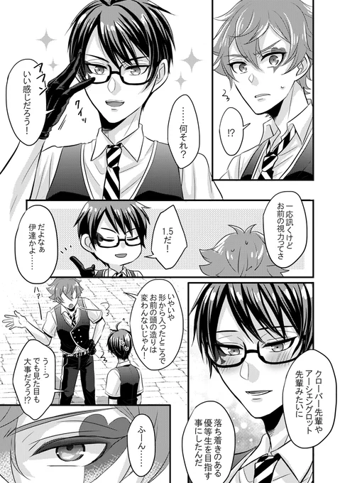 眼鏡とエスデュ
※ちゅーしてます
※視力の捏造あり

#twst_BL

うちのエーは心が狭いです 