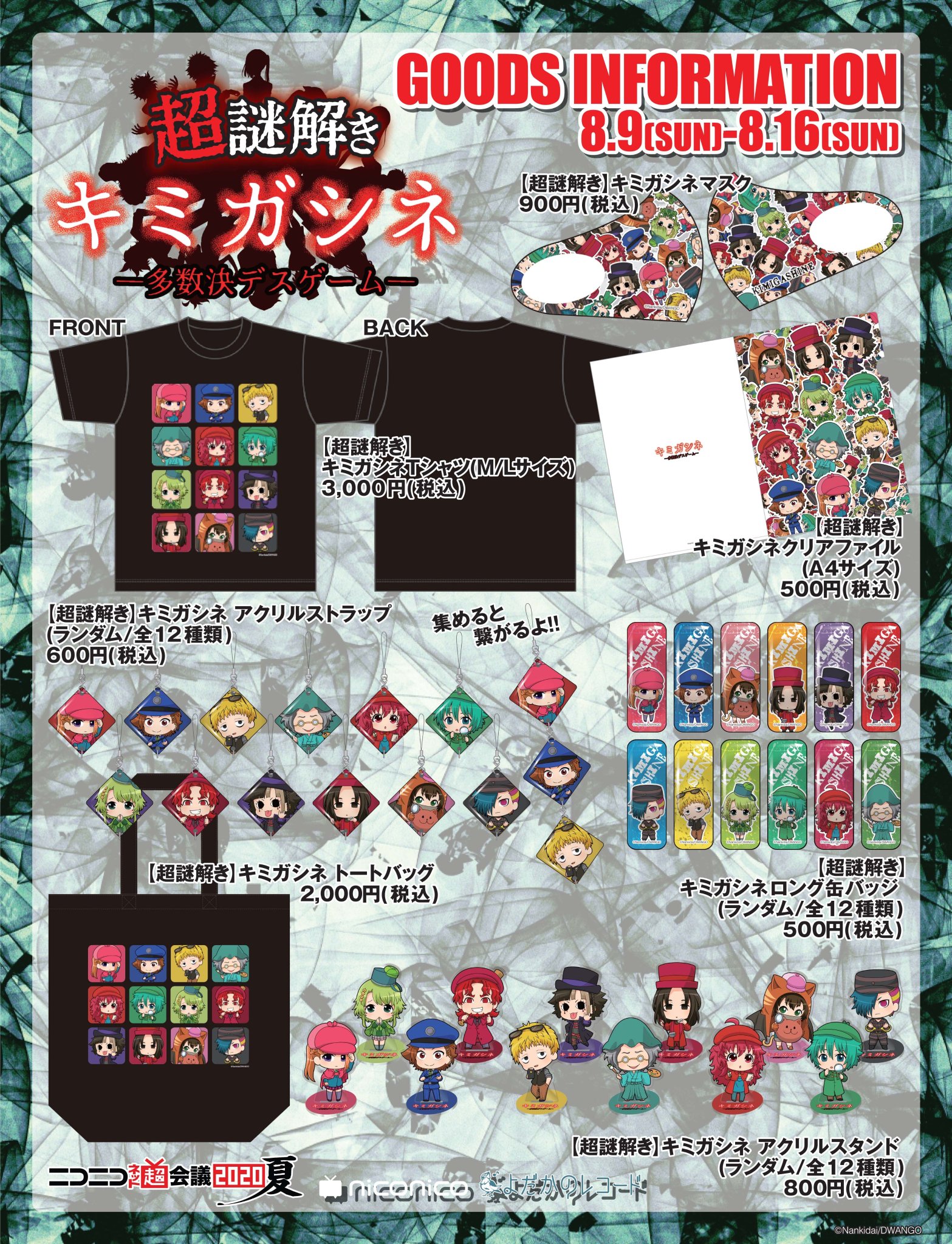 キミガシネ 篠木敬二 ケイジ アクリルキーホルダー ECサイト demo