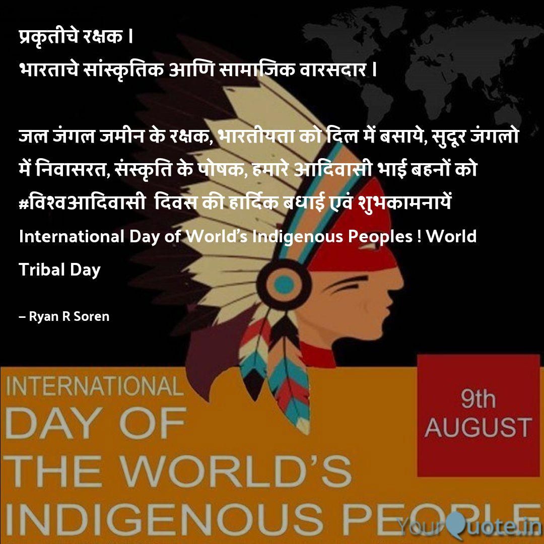 RyanRSoren's tweet photo. #proud_to_be_tribal #हम_आदिवासी_जनजाति_है #प्राकृति_रक्षक
 
Read my thoughts on YourQuote app at https://t.co/Ievi6tYFRw https://t.co/DAlaEjkynK