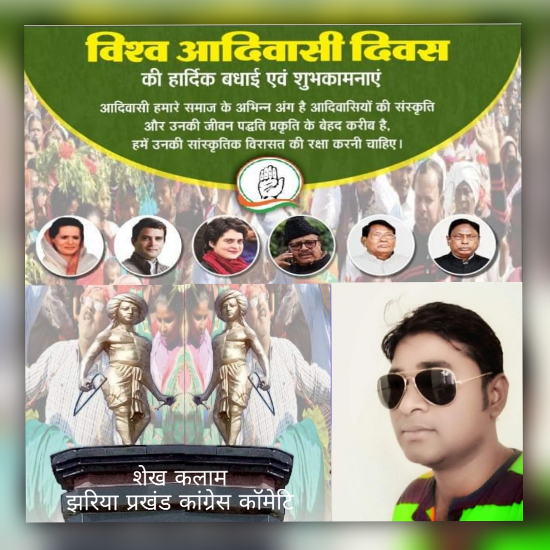 ShekhKalam11's tweet image. समस्त देशवासियों को विश्व आदिवासी दिवस की ढेर सारी शुभकामनाएं ..
शेख कलाम
महामंत्री
झरिया प्रखंड कांग्रेस कॉमेटी
#ambaparsad
#purnimasingh
#alamgiralam
#HemantSoren