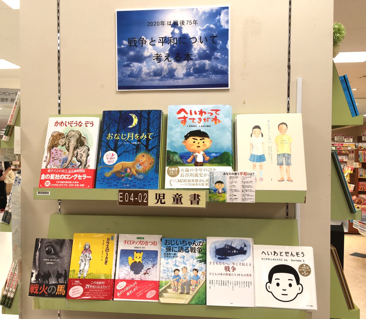 三省堂書店札幌店 على تويتر 子供たちに語り継ぎたい 戦争や平和について考えるきっかけになる児童書を集めてミニフェアにしています ぜひご覧ください