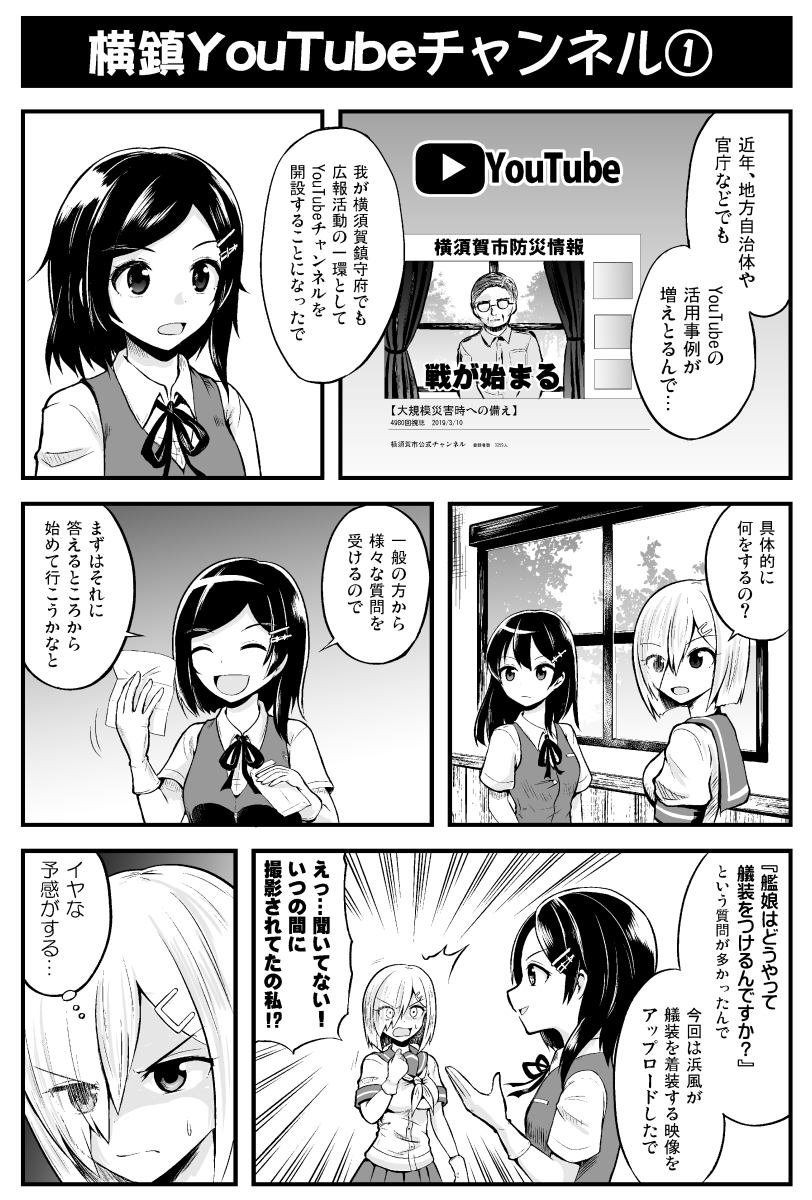 艦これ漫画「横鎮YouTubeチャンネル」① 