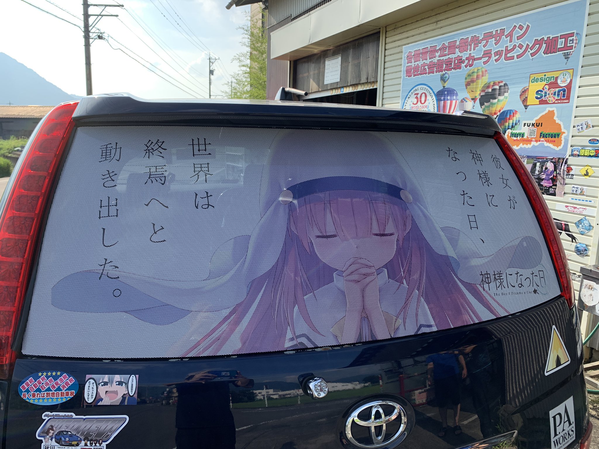 痛車工房アトリエイル No Twitter トヨタアイシスのリアガラス全面ににメッシュシートを貼り付け施工しました 神様になった日 は10月放送開始です 神様になった日