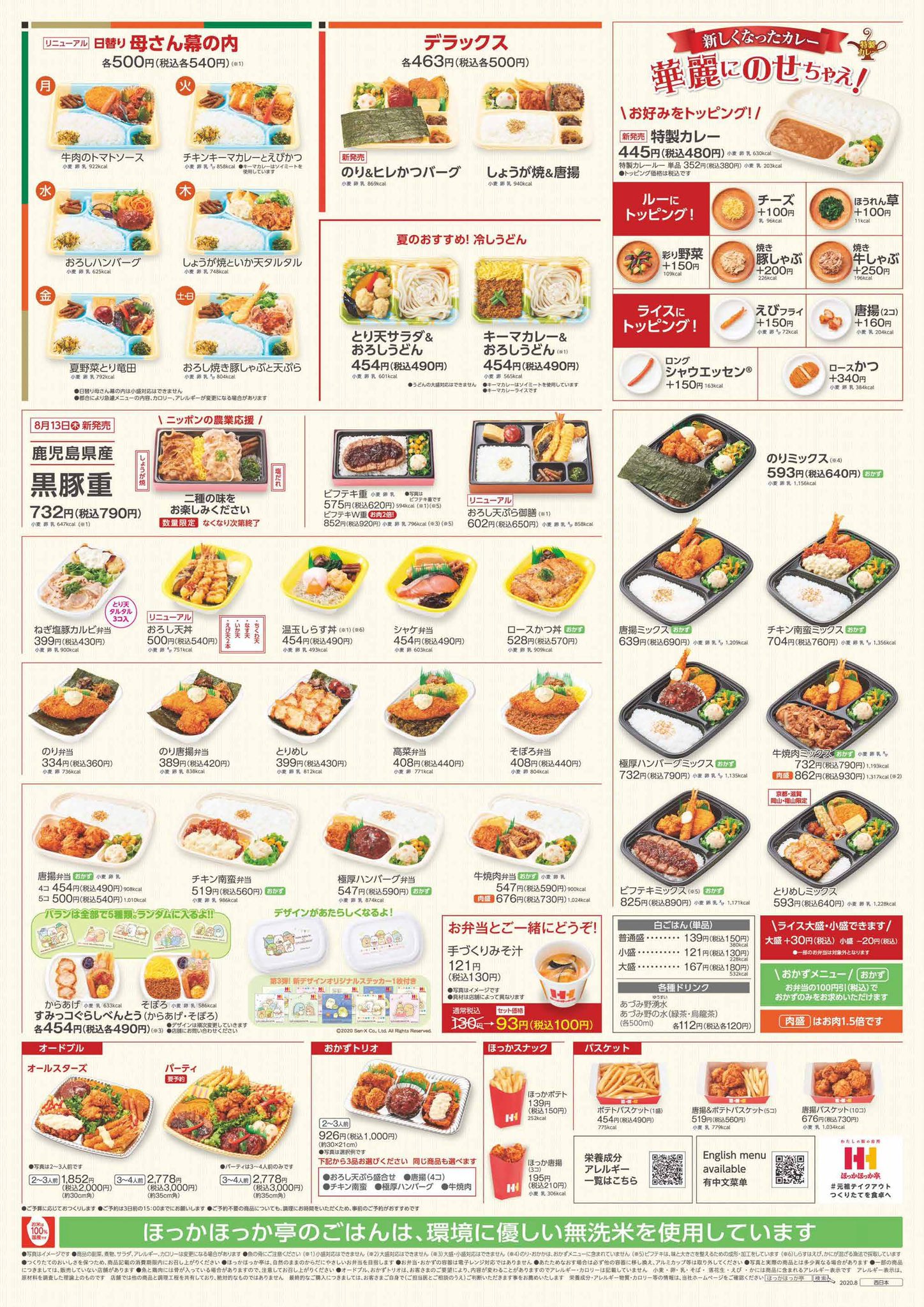 ほっかほっか亭 猪名寺店 公式 Hhinaderaten Twitter