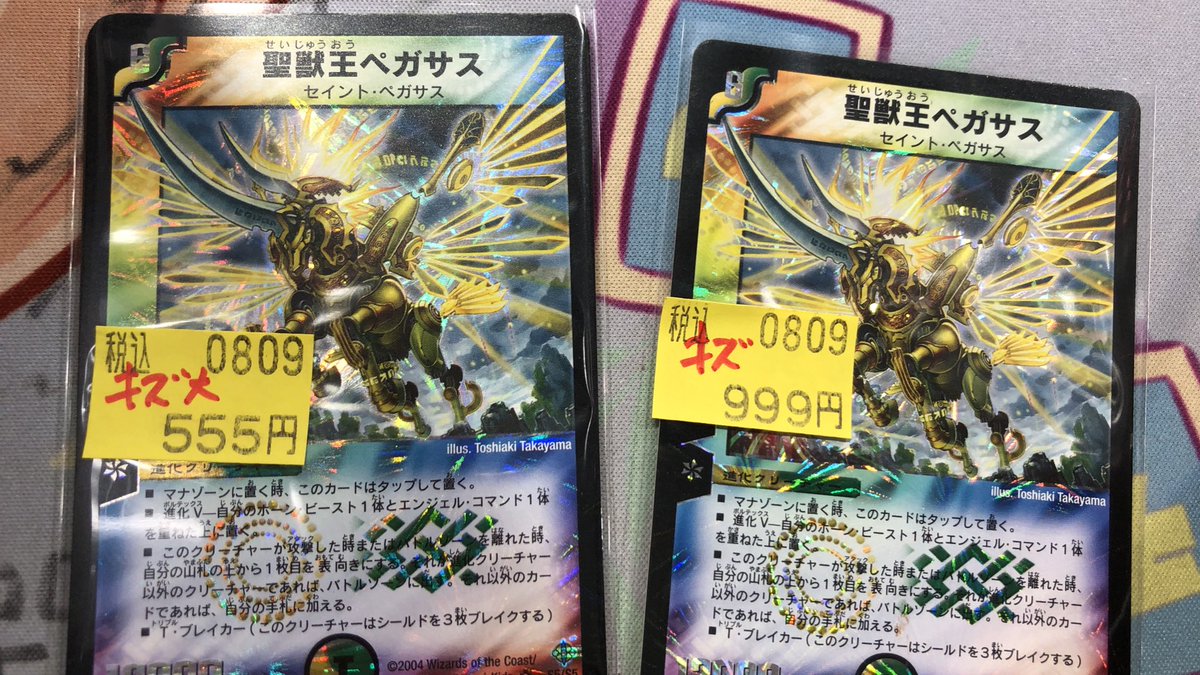 アドバンテージ 大須のカードショップ Op Twitter 大須店 デュエマクラシック 聖獣王ペガサス Dm11 ちゃんとエンジェルコマンドとホーンビーストから進化したい人向け デュエマ