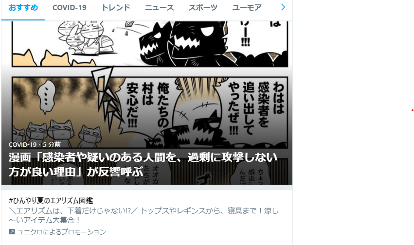 Twitter公式モーメント 漫画家による コロナ感染者排除 による仮定の因果を描いた作品を題材にまとめ作成 元作品のタイトルは 感染者や疑いのある人間を 過剰に攻撃しない方が良い理由 Togetter Twitter公式モーメント 漫画家による コロナ感染者排除 による仮定の因果を描いた作品を題材にまとめ作成 元作品のタイトルは 感染者や疑いのある人間を 過剰に攻撃しない方が良い理由 Togetter