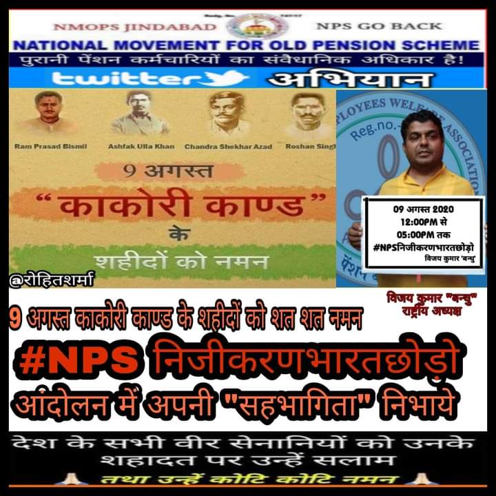 ●जोखिम में जो डाल जान दिन-रात किये हैं एक,
उनके बुढ़ापे की रक्षा को नहीं लगाओ  ब्रेक।

#NPSनिजीकरणभारतछोड़ो

<a href="/RahulGandhi/">Rahul Gandhi</a> <a href="/priyankagandhi/">Priyanka Gandhi Vadra</a> <a href="/HemantSorenJMM/">Hemant Soren</a> <a href="/ysjagan/">YS Jagan Mohan Reddy</a> <a href="/bhupeshbaghel/">Bhupesh Baghel</a> <a href="/Naveen_Odisha/">Naveen Patnaik</a> <a href="/ashokgehlot51/">Ashok Gehlot</a> <a href="/SachinPilot/">Sachin Pilot</a> <a href="/capt_amarinder/">Capt.Amarinder Singh</a> <a href="/vijaykbandhu/">Vijay Kumar Bandhu</a>