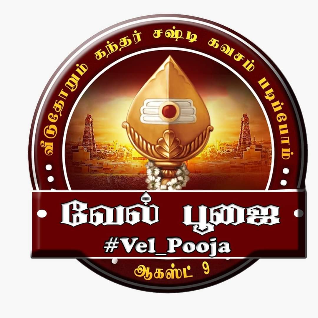 CovaiSakthi2's tweet image. #Vel_Pooja