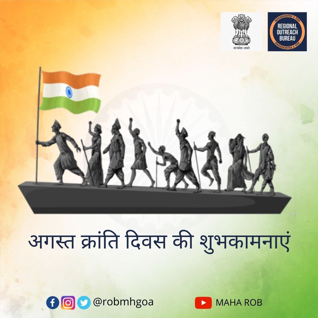 cbcmhgoa's tweet photo. On this occasion of Kranti Day,  let's salute the soldiers who lost their lives for our country. #KrantiDay https://t.co/lvGYKxgePO