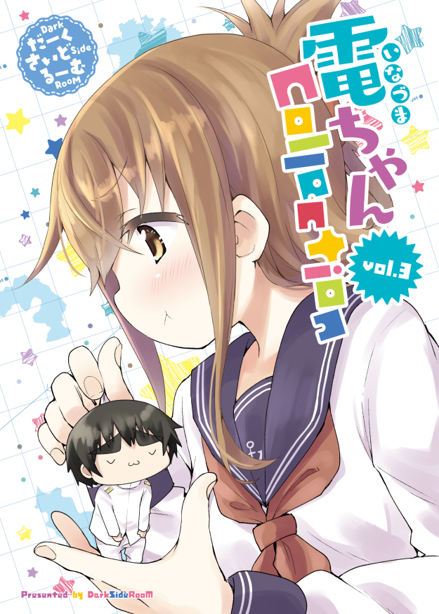 電ちゃんCollection vol.3(2018年8月頒布) #漫画 #艦隊これくしょん #艦これ #【同人再録】 https://t.co/RstpNAXxe0 