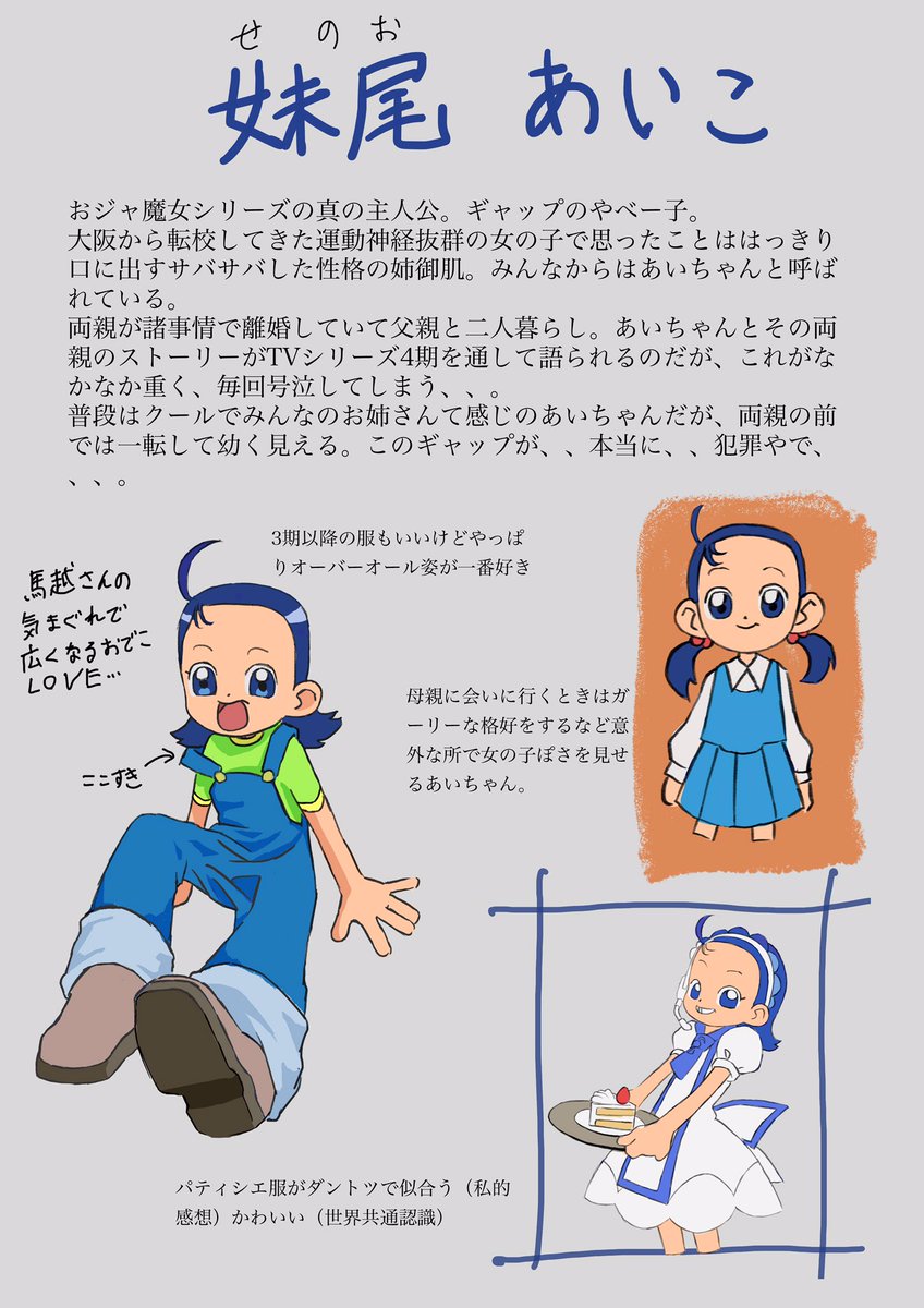 タグ おジャ魔女どれみ の注目ツイート メガとんトラック