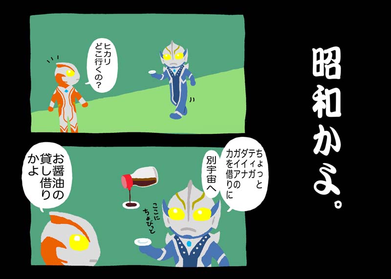 Twoucan ウルトラマンヒカリ の注目ツイート イラスト マンガ コスプレ モデル