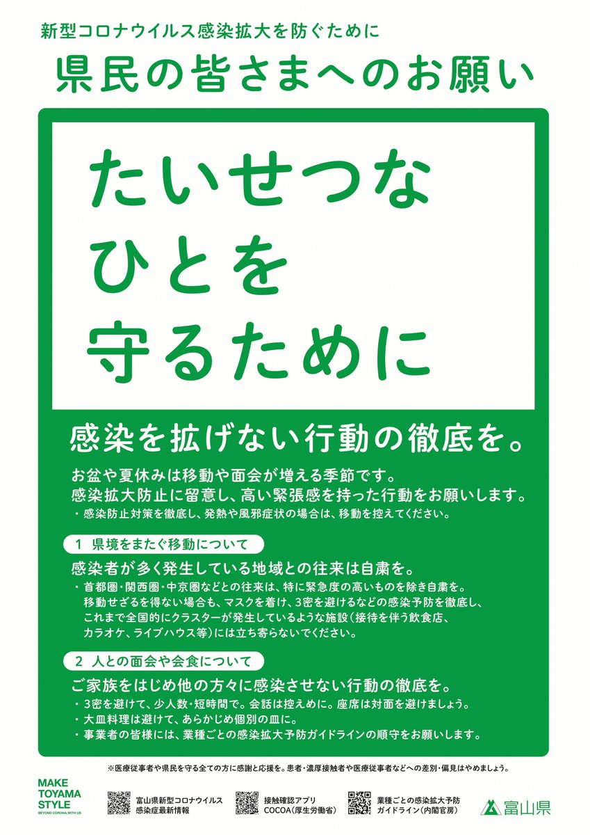 コロナ 富山 速報 県 富山県／新型コロナウイルス感染症の県内の患者等発生状況